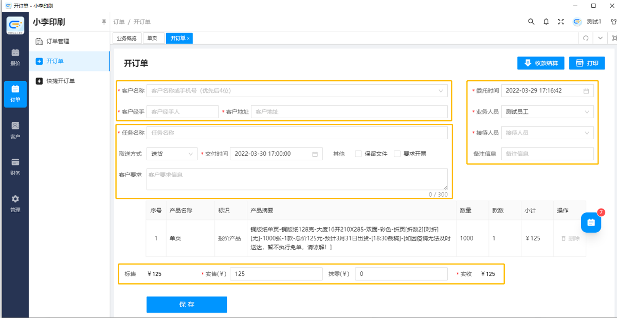 大崔,5-1-1单产品--开订单