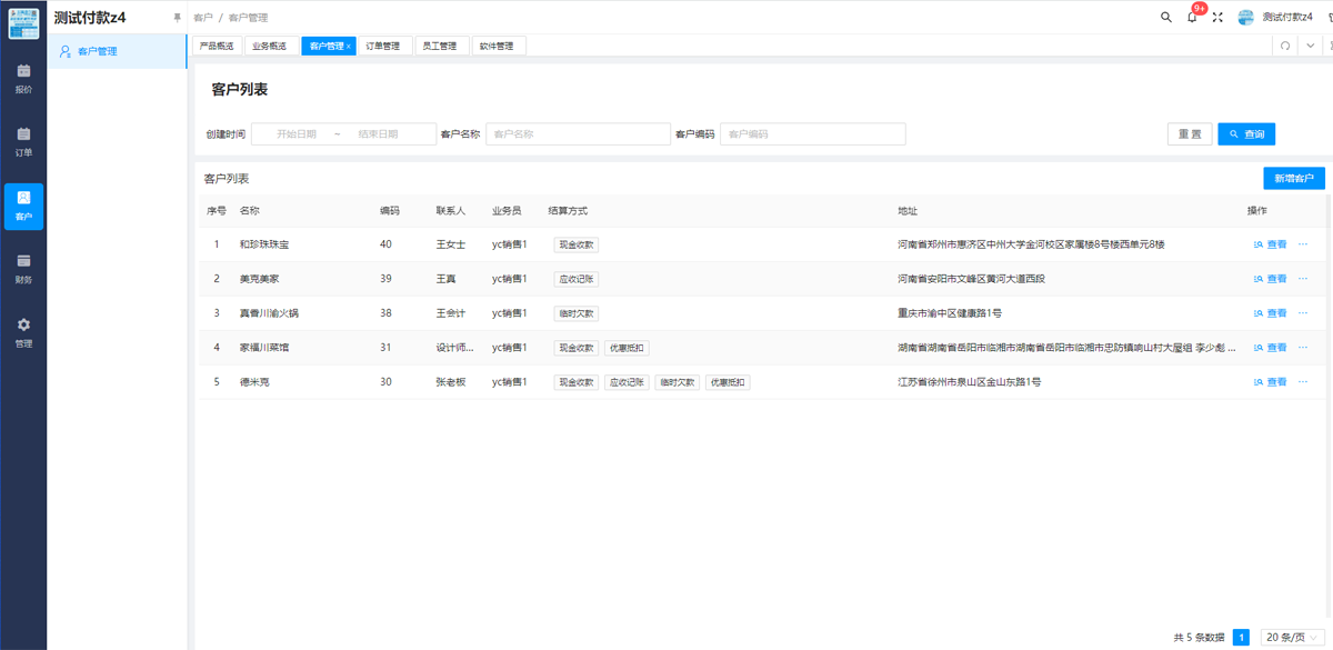 大崔,6-1-1客户管理